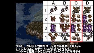 FF6 乱数調整でニンジャ避け