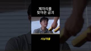 사장님의 금괴 #사냥개들