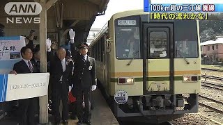 三江線が88年の歴史に幕　廃線惜しむファン続々(18/03/31)