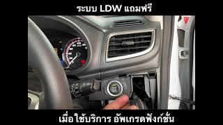 รีวิวฟังก์ชัน LDW ที่เรา แถมให้ ฟรี ( Triton 2019-2021 ตัว GT-P ขึ้นไป )