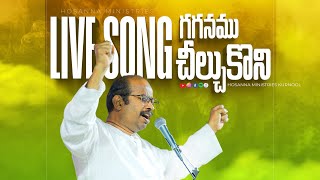 Gaganamu Cheelchukoni - గగనము చీల్చుకొని | Hosanna Live Song - Ps.Freddy Paul Garu