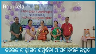 ରାଉରକେଲା କଲେଜ ର ସମାବର୍ତ୍ତନ ଉତ୍ସବ