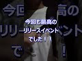 阪急西宮ガーデンズのリリイベも最高すぎた！！！ shorts