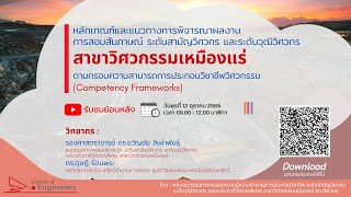 หลักเกณฑ์และแนวทางการพิจารณาผลงานการสอบสัมภาษณ์ สามัญ วุฒิ  เหมือแร่ ตามกรอบความสามารถ