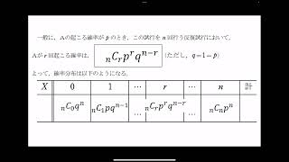 数学3分解説！11.二項分布【数B確率分布と統計的な推測】