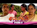 Arundathi (අරුන්දතී) | Episode 07 | 12th September 2023