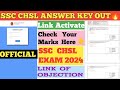 SSC CHSL EXAM 2024 ANSWER KEY OUT 🔥🔥// SSC CHSL ANSWER KEY LINK ACTIVATE