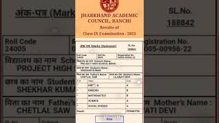 Jac Class 9 final result 2023 | jac board class 9 final result 2023