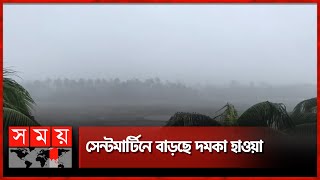 'মোখা'র তাণ্ডবে উড়ে যাচ্ছে ঘরের চাল | Cyclone Mocha Update | Saint Martin | Weather