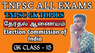 🥳🎉Election Commission of India in Tamil for Tnpsc🥳💥 IMPORTANT GK TOPICS CLASS-15😉🎀