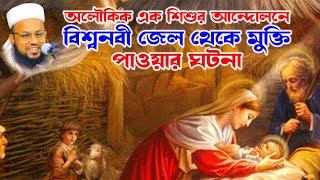 | Mawlana Salauddin Chandpuri | মাওঃ সালাউদ্দিন চাঁদপুরী  biso nobir  gel teky muktir gatona