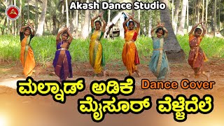 Malnad adike  | Kannada song from Simhadriya Simha movie | Akash Dance studio | Channapatna.....