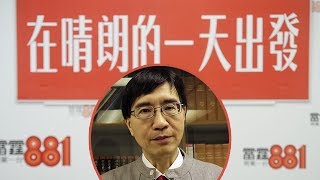 港大袁國勇教授| 商業一台| 在晴朗的一天出發 (只有聲音) (13.5.2020)