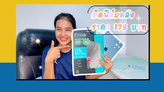 Review ติดฟิล์มหลัง IPad Air 4 ราคา179บาท 👑หลังติดมา4เดือน+ติดใหม่รอบ2