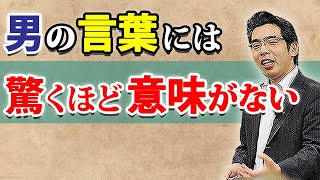 彼の言葉の意味と、恋愛感情は関係がない。男が言う、実は意味のない６つの言葉。