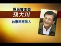 2009 09 08公視晚間新聞 劉下吳上 府院黨秘書長大搬風