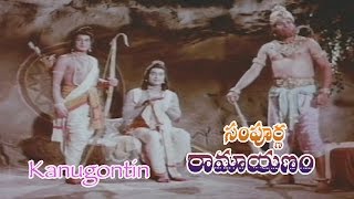Kanugontin Song from Sampoorna Ramayanam Movie | Shobanbabu,Chandrakala