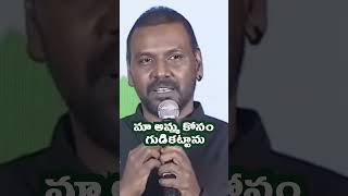 మా అమ్మ కోసం గుడికట్టాను | Raghava Lawrence