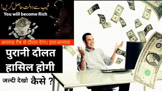 How You Will Be Become Rich, Powerfull Wazifa For Money, Powerful Wazifa from Imam Ali