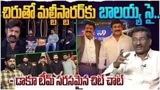 చిరుతో మల్టీస్టారర్ కు బాలయ్య సై..| Sr Journalist Hemasundar On Balayya \u0026  Chiranjeevi MultiStarrer