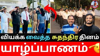 நாம் வியந்துபோன, யாழ்ப்பாணம் மாவட்ட செயலக சுதந்திர தின நிகழ்வு | முருகனும் சின்னாவும்