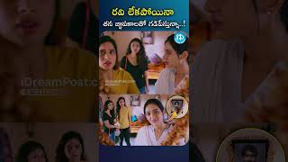 రవి లేకపోయినా  తన జ్ఞాపకాలతో గడిపేస్తున్నా | #paperboymovie #riyasuman #santoshsobhan #idreamclips