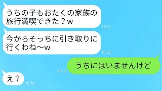 家族旅行の日に、子供を庭に置き去りにするママ友が「一緒に連れて行ってよw」と無神経に言ってきた。