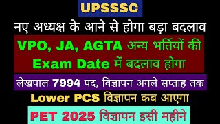 UPSSSC नए अध्यक्ष AGTA EXAM DATE VPO JA LEKHPAL NEW VACANCY LOWER PCS NEW VACANCY PET 2025 NOTIFICAT