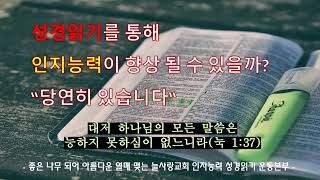 인지능력 성경읽기 154일차 6월 3일 시편 107편 ~ 118편