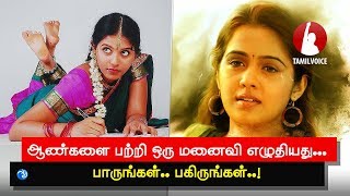 ஆண்களை பற்றி ஒரு மனைவி எழுதியது... பாருங்கள்.. பகிருங்கள்..! - Tamil Voice