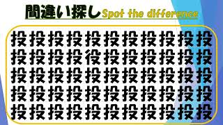 【30秒脳トレ(解答あり)】30 seconds brain training 間違い探し spot the difference 121