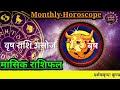 vrish rashi asoj mahina ko rashifal 2080 l वृष राशि असोज महिनाको राशिफल । monthly horoscope