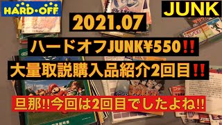 【取説のみ購入品紹介2回目/4】ハードオフジャンク¥550‼️ゲームの取説のみ大量にゲット〜‼️今回は64やで‼️