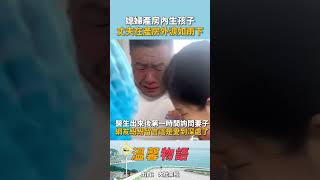 媳婦在產房內生孩子，丈夫在產房外淚如雨下！網友紛紛留言：這是愛到深處自然流露啊！