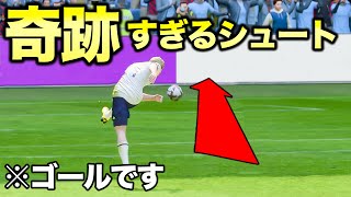 観客に向けて放ったシュートがゴールになる奇跡のシュート【FIFA23,新ケレレバー#18】