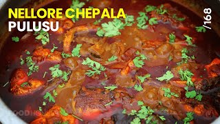 నోరూరించే నెల్లూరు చేపల పులుసు | Nellore Chepala Pulusu 😋👌 | Fish Curry In Telugu | Food House