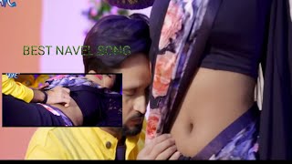 dhodi pe chumma,/ navel kiss song in bhojpuri masala Bake channelplease channel ke ander Jake dekhe