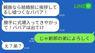 弟の結婚式で、10歳年上の私を姉だと知らずに蹴り出した新婦が「どこのババアだよ？勝手に入ってくるなw」と言った。