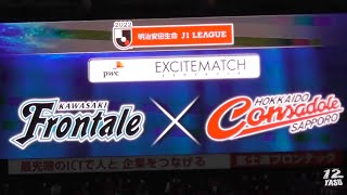 2022.6.18 J1-17節【選手紹介】川崎フロンターレ vs 北海道コンサドーレ札幌