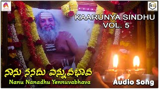 ನಾನು ನನದು ಎನ್ನುವಭಾವ - Audio Song | Nanu Nandhu Yenuvabhava | sadguru | Kaarunya Sindhu