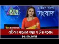 এটিএন বাংলার সন্ধ্যা ৭ টার সংবাদ । ১৩-০৯-২০২৪ । Bangla Khobor | Ajker News