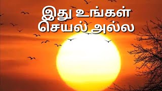 இது கடவுளின் கொடை #morningverse