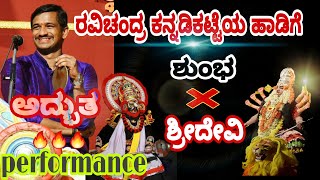 Shumbha Vadhe - Yakshagana - 🔥🔥Ravichandra Kannadikatte - Ajith Kerekadu - Neelesh - Ramaprakasha🔥🔥