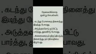 படித்ததில் பிடித்தது #shorts #tamilmemes #படித்ததில்பிடித்தது #படித்ததில்