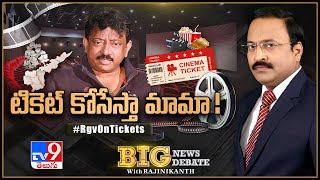 Big News Big Debate : సినిమా టికెట్లపై RGV | RGV On Tickets | ఎంటర్‌ ది వర్మ | Rajinikanth TV9