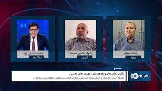 Saar: Pakistan \u0026 Tajikistan concerned over security in Afghanistan|نگرانی پاکستان وتاجکستان از امنیت