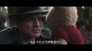 ユアン・マクレガーぬいぐるみと演技『プーと大人になった僕』メイキング映像