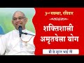 LIVE:अमृतवेला योग | AMRITVELA YOG COMMENTARY के साथ | Live from Madhuban | BK Suraj Bhai 03-11-2024