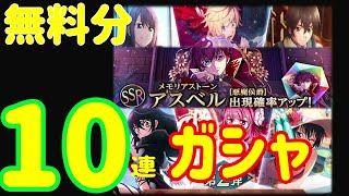 【テイレク】無課金者　アニバーサリーガシャ２０連　奇跡を起こせーー！　【Tales of Crestoria】