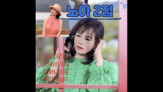 가수노아 tv 실시간 방송292회/ #나와의약속 #여자라서#노아